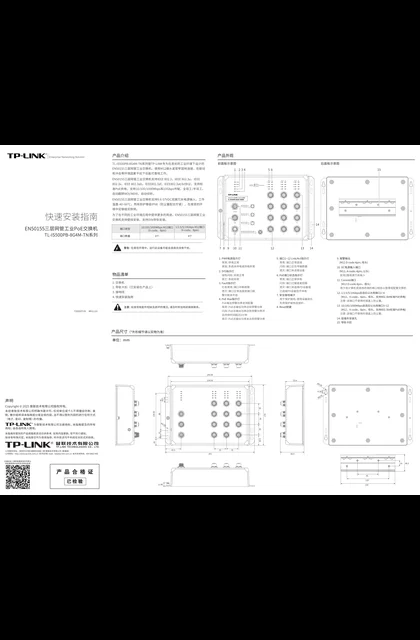 TP-LINK TL-IS500PB-8G4M-TN V1.0
